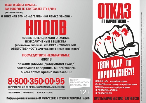 Синтетические наркотики_Плакат А3_2 (5).jpg